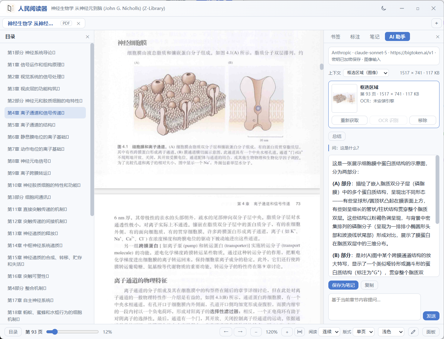 PeopleLib 阅读器与 AI 助手界面