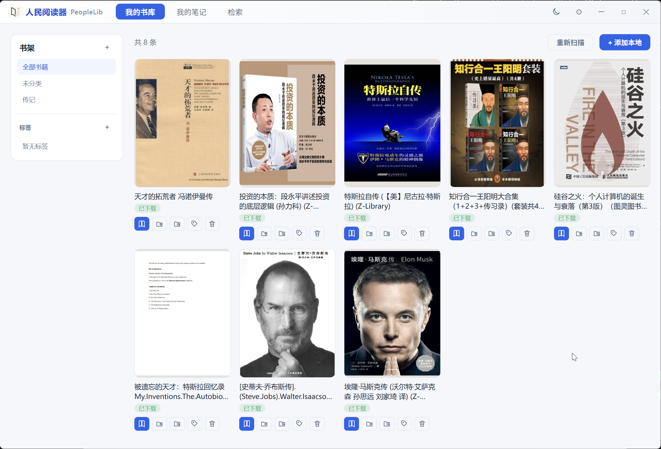 PeopleLib 本地书库界面